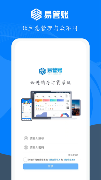 易管账 安卓版v3.2.8